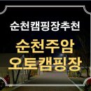 주암 오토캠핑장 네이버블로그