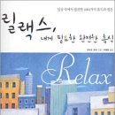 릴렉스출판사
