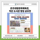 평생학습관 내 작은도서관 이미지