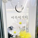 이루어지다