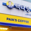 빽다방세종 - 세종특별자치시 섭골길 99 | 빽다방세종