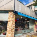 윤춘심과자점 이미지