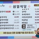 증평식당 | [★★★☆☆] 삼일식당 : 증평 올갱이해장국 (다슬기해장국) 맛집