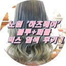 영빈헤어샵 이미지