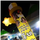 스팅 노래연습장 | [속초여행/속초겨울축제추천]2017년 속초알도루묵축제