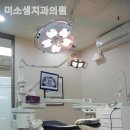 미소샘치과의원 이미지
