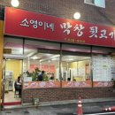 소영이네막창뒷고기 네이버블로그