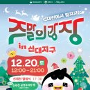 도심 해방로드, 주말의 광장 이미지