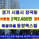 매꼴마을동양아파트(동양덱스빌) 이미지