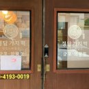 송정떡집 이미지