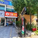 가람약국 이미지