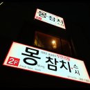 몽참치 네이버블로그