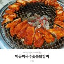 먹골막국수숯불닭갈비 | 가평 닭갈비 먹골막국수숯불닭갈비 내돈내산 무난했던 맛