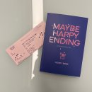 씨유 뉴종로연강홀점 | 20251225 밤공 어쩌면 해피엔딩 10주년 공연 후기 (전성우, 박지연, 이시안)