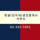 상수래미안공인중개사사무소 이미지