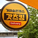 [의정부 딜리버리&amp;테이크아웃 맛집] 갓성비 갓츠킹 가마솥 돈까스 ♥