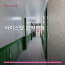 하이스텔고양시청