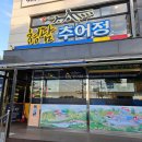 청담추어정 티스토리