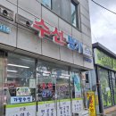 수선명가무지개