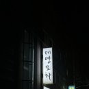 길벗포차 네이버블로그