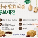 발효식품 홍보대전 이미지