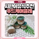 중기2이유식식단표 고민 해결 이유식소고기 이제 믹서기 대신 푸드케어 클레로