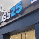 GS25 연산그랜드점 이미지