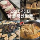 김군 축산싸롱 | 연산동고기집 김군축산싸롱 가성비에 맛까지 최고