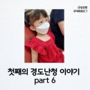 신실 어린이집 | [아기난청] 37개월 아기청력검사(ASSR, ABRT)결과와 이후 일정