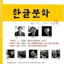 원숙희 / 샛골목에 핀 망초『한글문학 동화』..한글문학 《2017. 가을겨울호》..2017.9.10 이미지