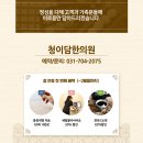 청 한의원 이미지