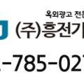 (주)흥전기획 네이버블로그
