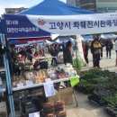고양시도시생태농업연구회 이미지