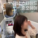 스타헤어 | 하남스타필드 미용실 준오헤어 후기 태현 디자이너 톤다운염색 만족