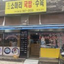 춘자 순대국 이미지