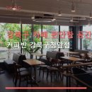 커피빈코리아 | 강북구 카페 편안한 공간 커피빈 강북구청앞점 수유역 인근 가격과 후기 정보