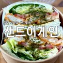춘천 샌드위치 강원대 맛집 샌드어게인 포장 후기