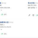 독도반점(본점) 이미지