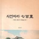 홍순만, 사연따라 칠백리, 제주문화원, 2014 이미지