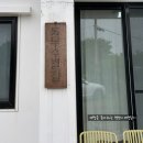 애월 독채펜션, 무수별장 내돈내산 후기