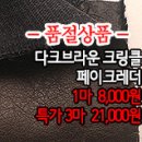 [lj41109-6205]다크브라운 크링클 페이크레더 이미지