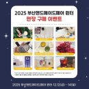 여름향기 물씬 DIY 향수 만들기 | 부산 실내 벡스코 <2025 부산 핸드메이드 페어 윈터>첫날 방문 현장 후기 공유