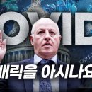 코로나 기원 은폐…파우치가 숨긴 핵심인물은 [트루스오버뉴스] 이미지