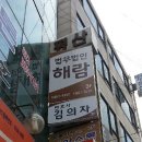 법무법인해람 - 서초구 서초대로 264 | 법무법인해람