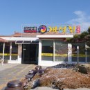 개성집정읍점 이미지