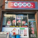 자산반점 이미지