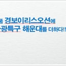 해운대 경보이리스오션 이미지