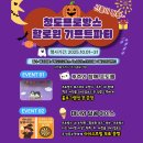 범곡2 | 청도 프로방스 &#39;명화 속 할로윈&#39; 유럽 감성 가득한 가을 야경 명소