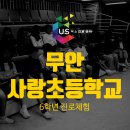 컴포즈커피무안오룡 | [초등학교 직업체험] 진로교육의 골든타임! 무안사랑초등학교 6학년 진로체험활동 X 어스진로센터