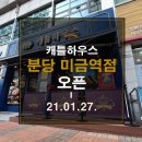캐틀하우스분당